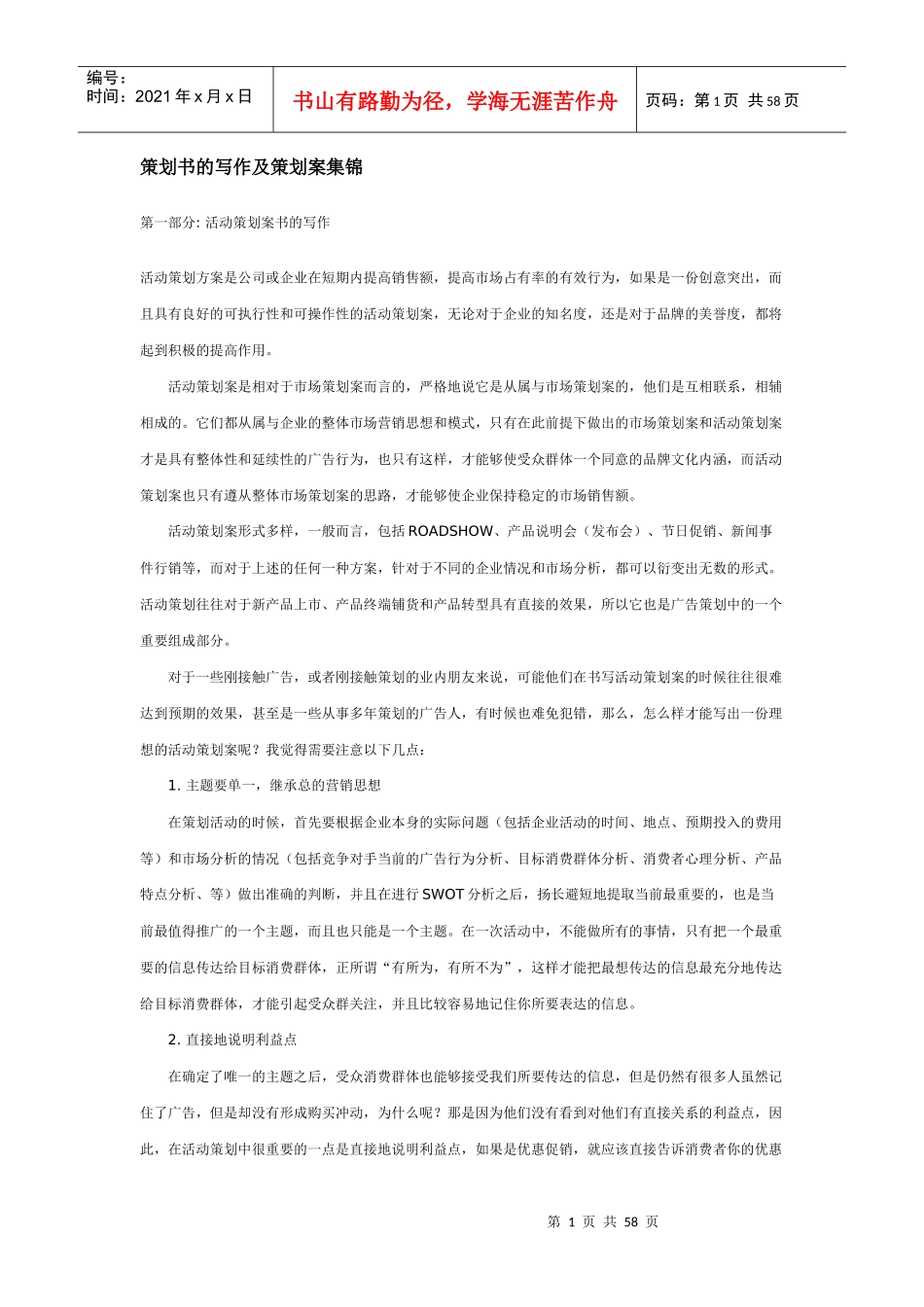 如何写一篇好的策划方案_第1页