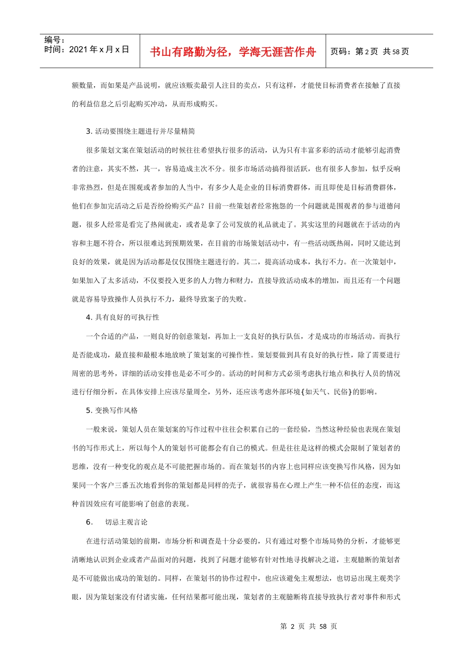 如何写一篇好的策划方案_第2页