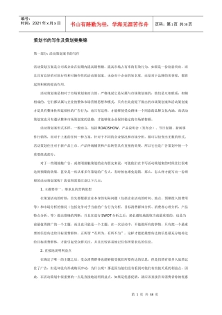 如何写一篇好的策划方案