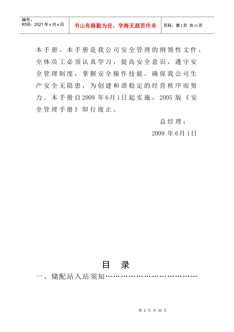 安全管理制度2421550754_第2页