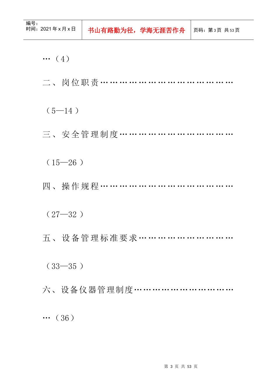 安全管理制度2421550754_第3页