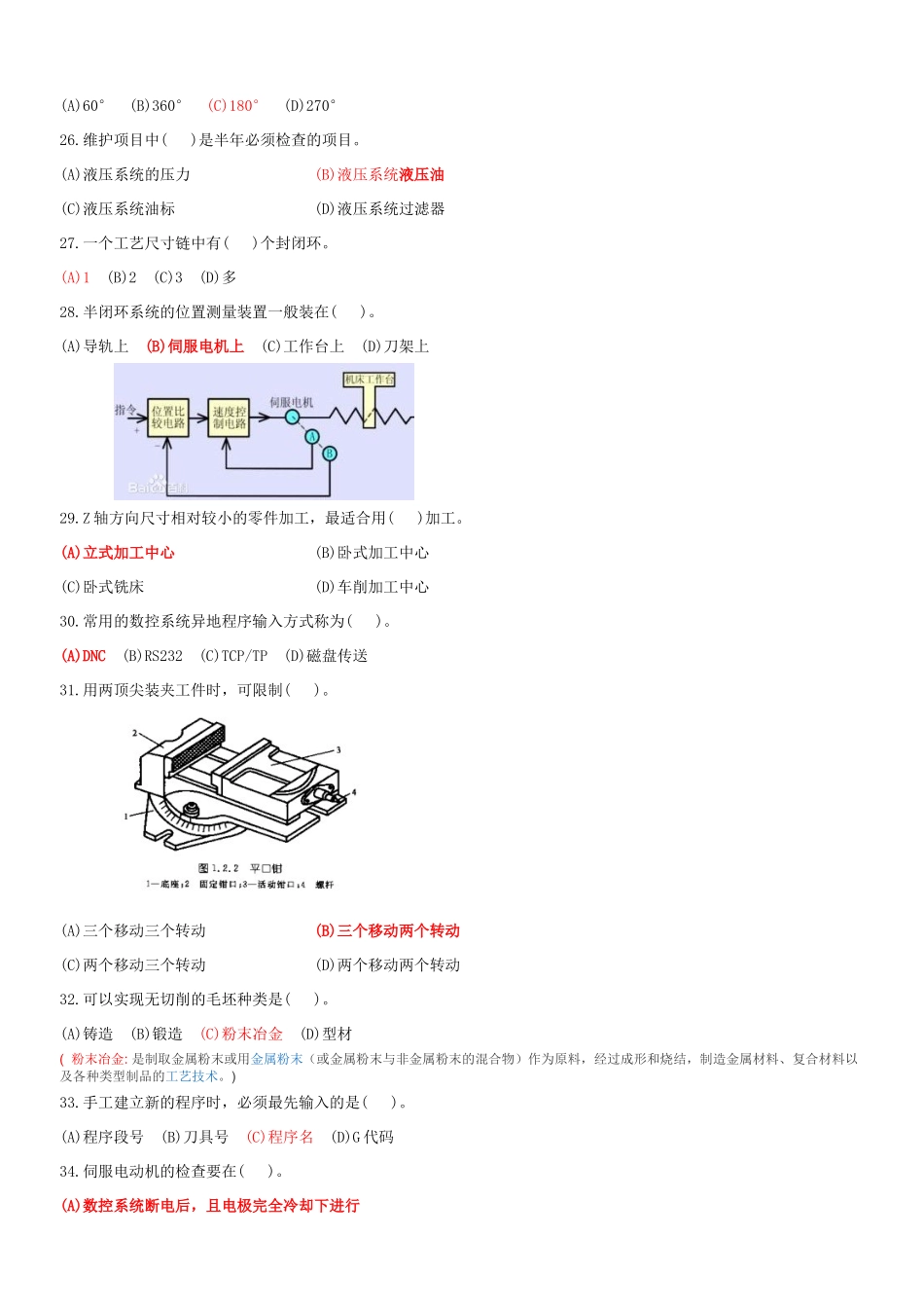数控铣工高级理论知识试卷_第3页
