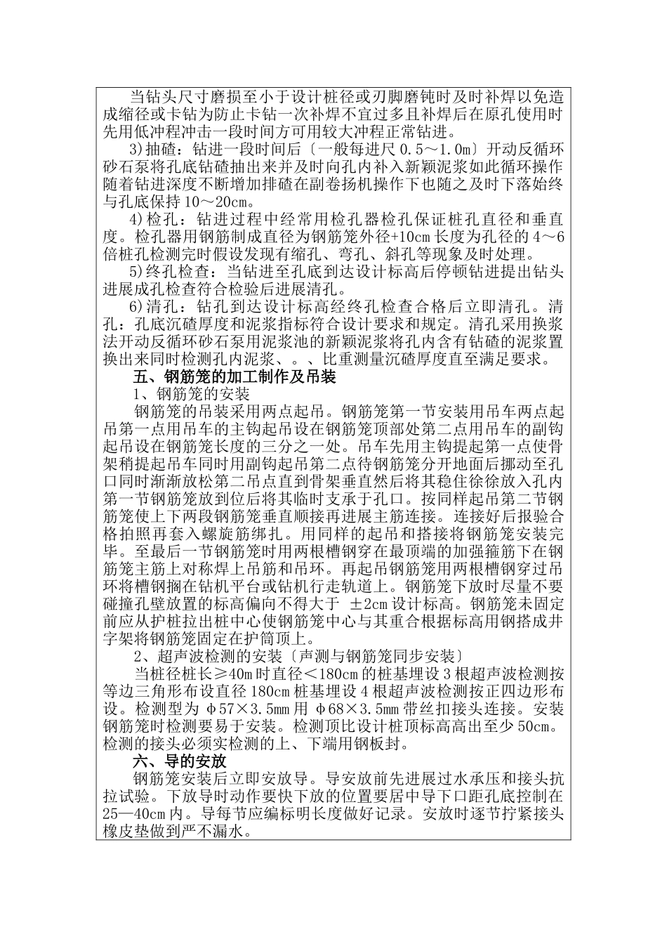 高速公路扩建工程技术交底记录_第3页