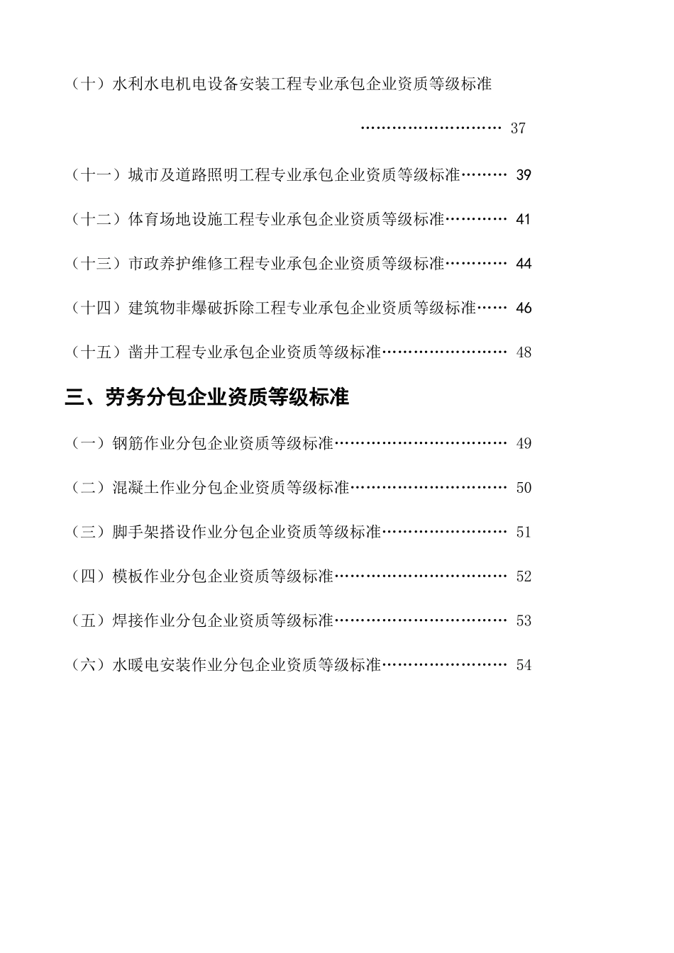 建筑施工企业资质标准_第2页