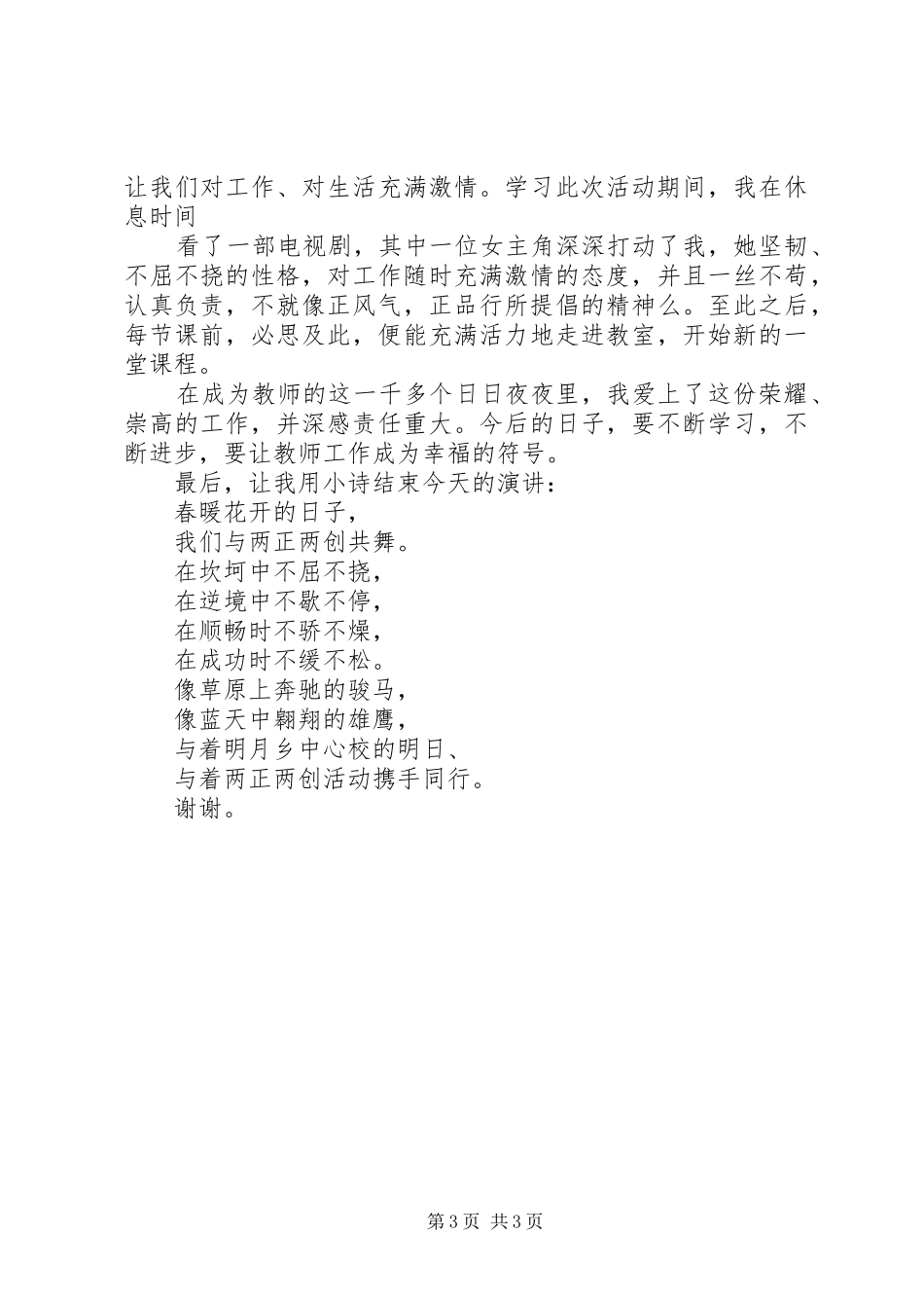 老君乡中心校孙丹两正两创演演讲稿_第3页
