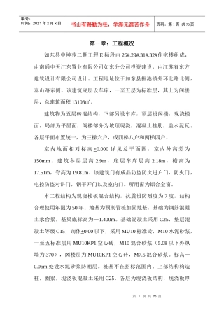 如东中坤院施工组织设计
