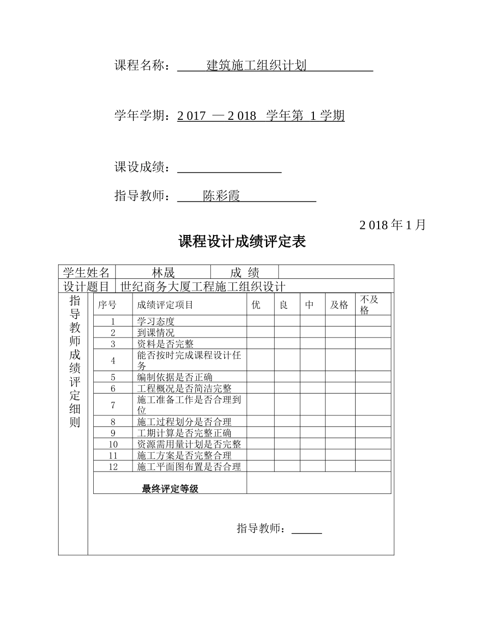 工程管理建筑施工组织计划课程设计_第2页