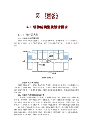房屋建筑学 教案04