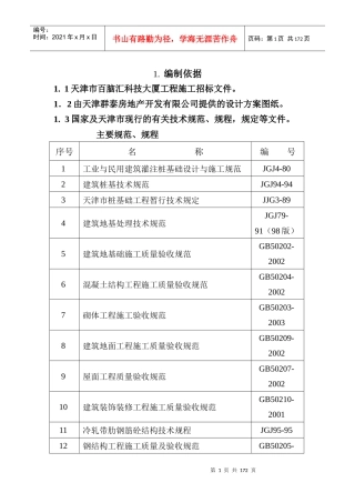 天津百脑汇施工组织设计(投标用)