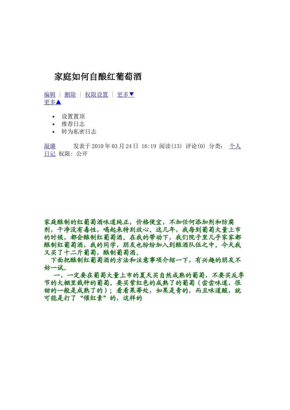 家庭如何自酿红葡萄酒_第1页