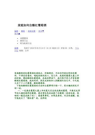 家庭如何自酿红葡萄酒