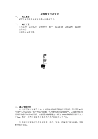 屋面施工技术交底3