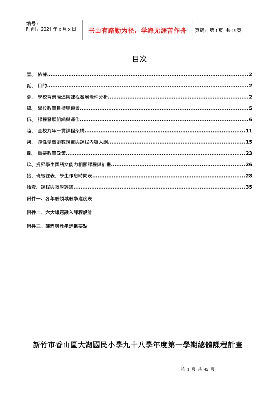 学校背景简述与课程发展条件分析_第1页