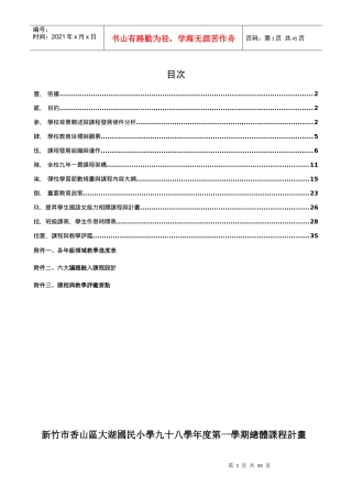 学校背景简述与课程发展条件分析