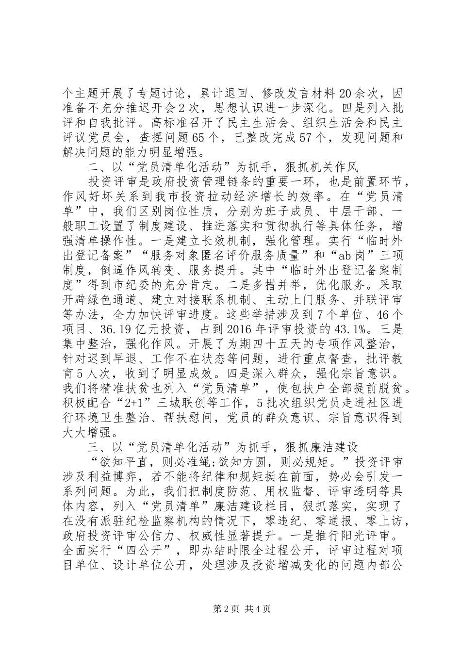 市政府评审中心党建工作会议交流发言材料致辞_第2页