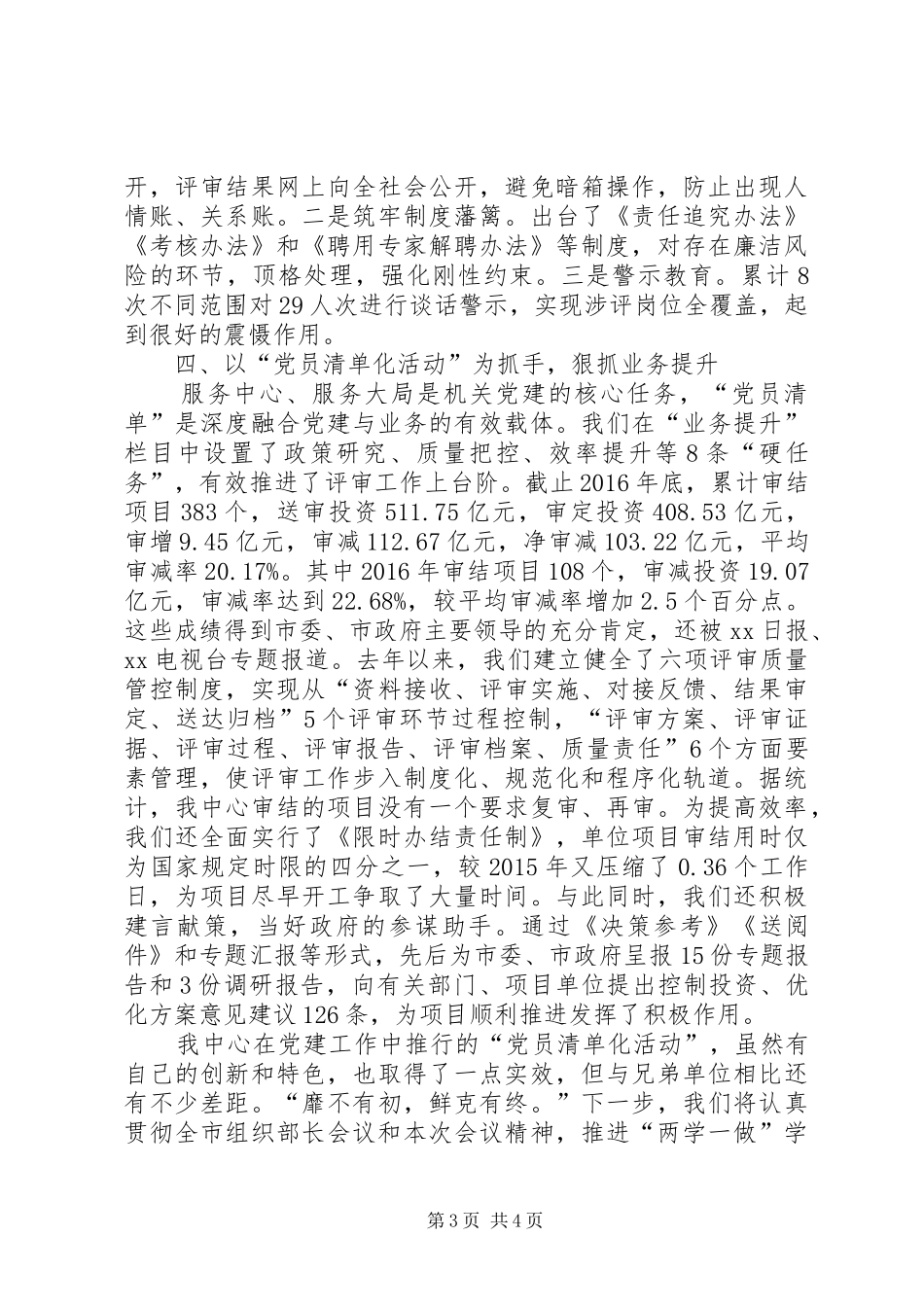 市政府评审中心党建工作会议交流发言材料致辞_第3页