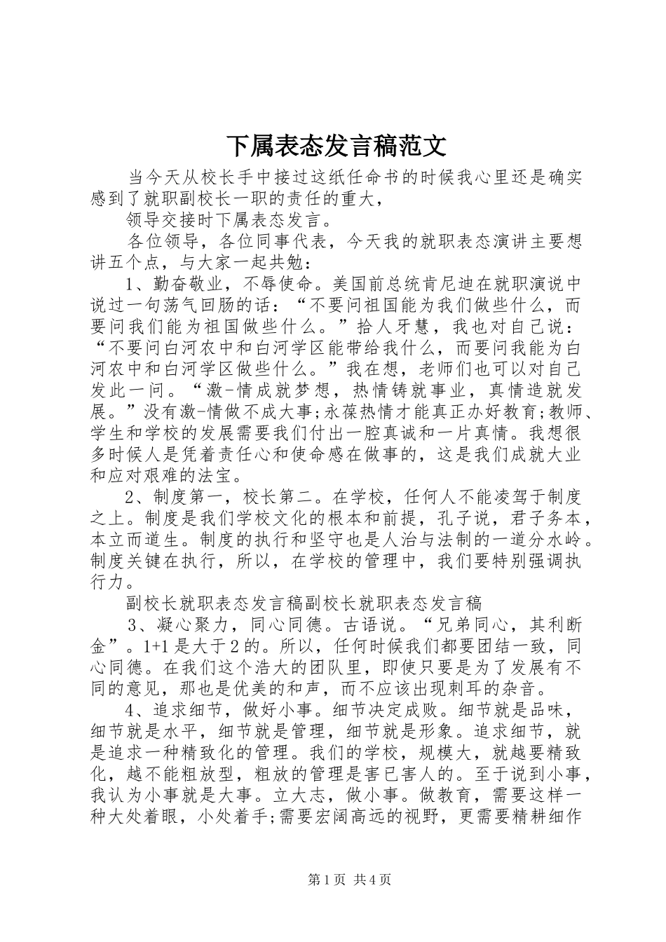 下属表态发言范文_第1页