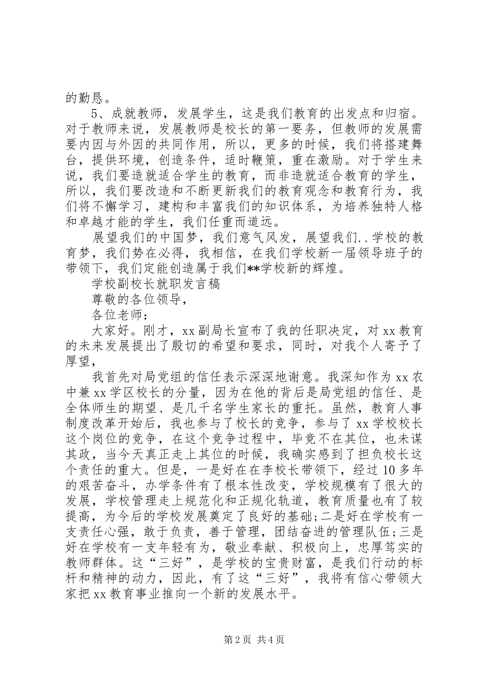 下属表态发言范文_第2页
