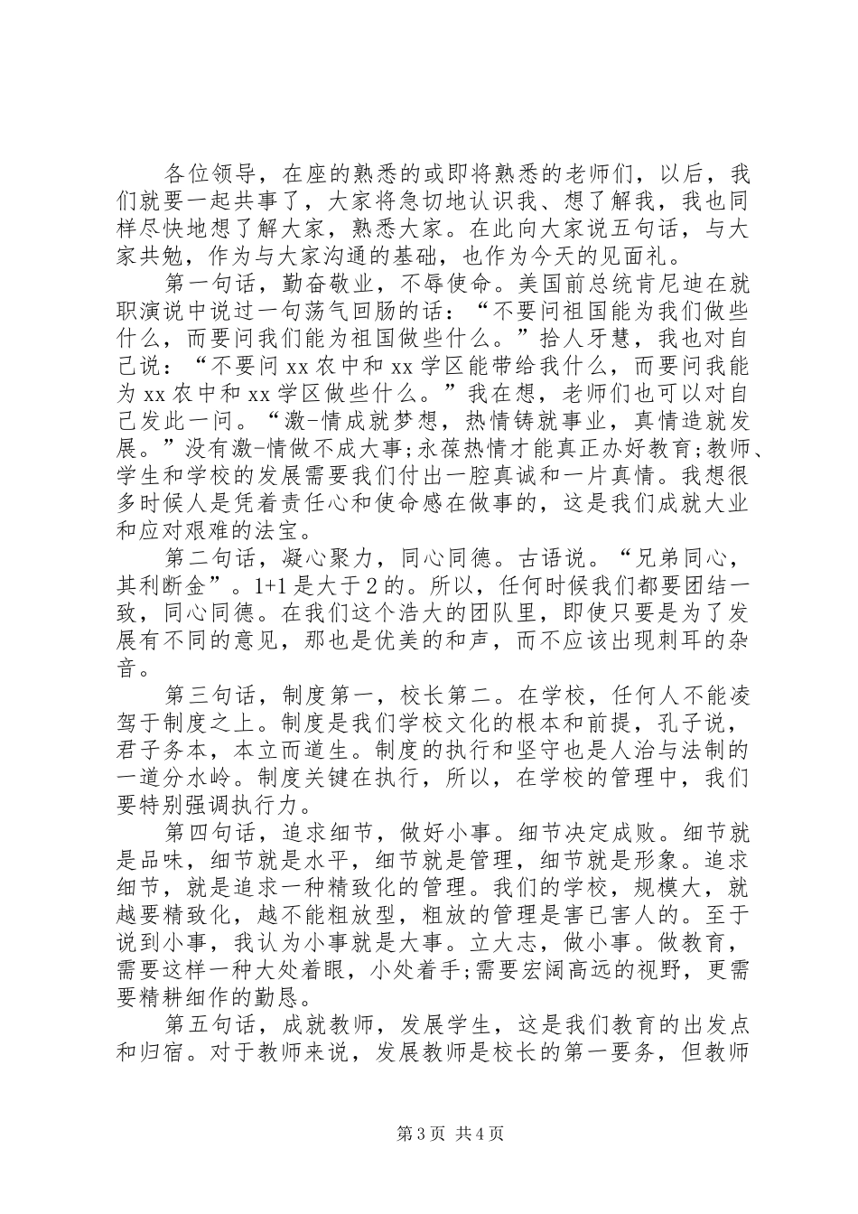 下属表态发言范文_第3页