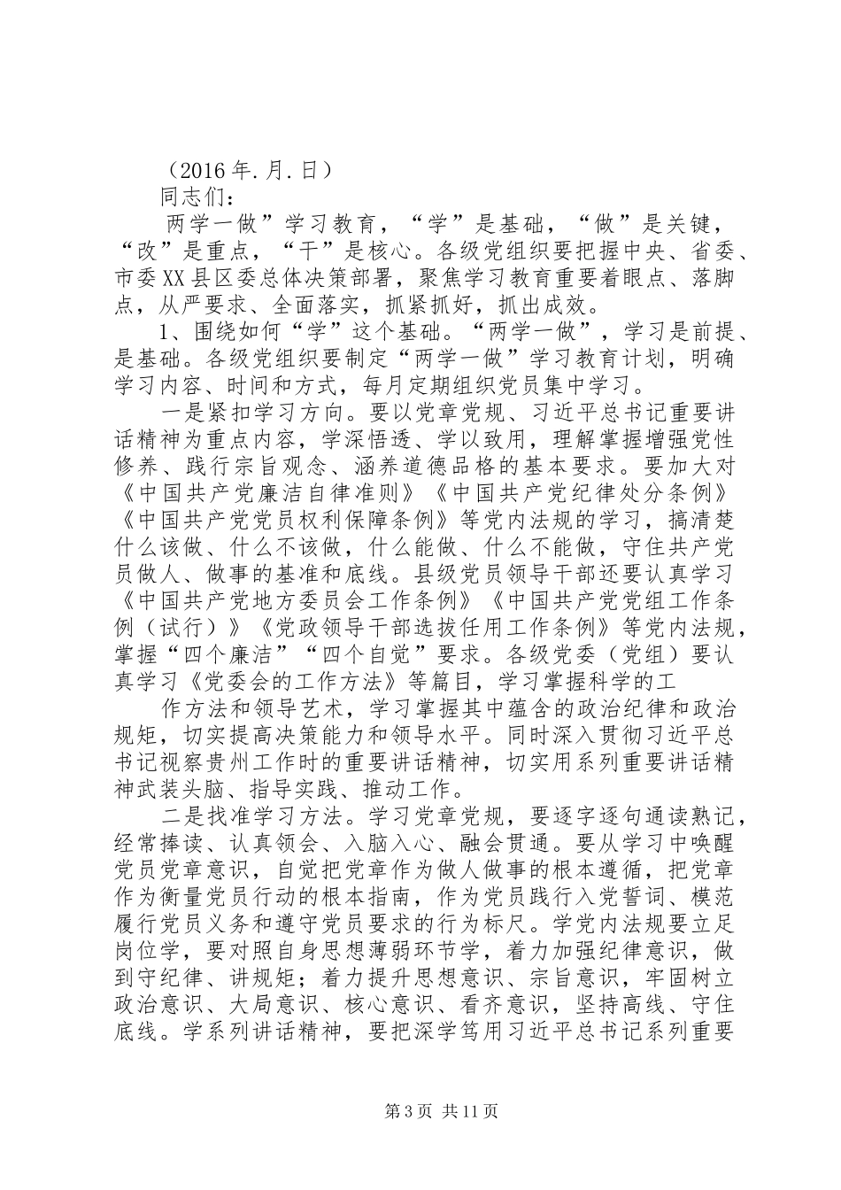 两学一做“五个能否”专题研讨发言材料致辞_第3页