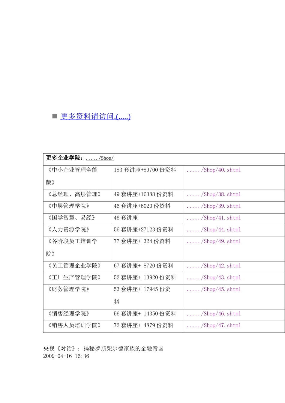 央视《对话》之揭秘罗斯柴尔德家族的金融帝国_第1页