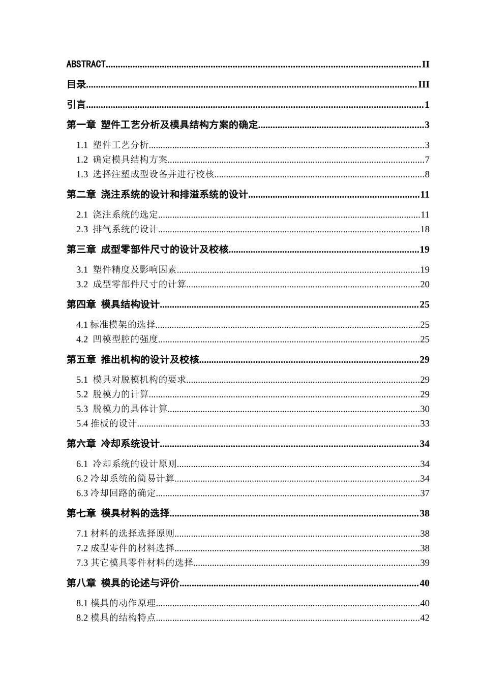 垃圾桶底座模具设计_第3页