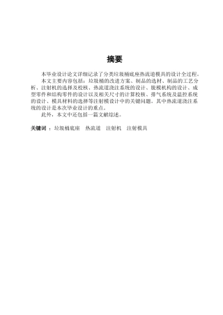 垃圾桶底座模具设计