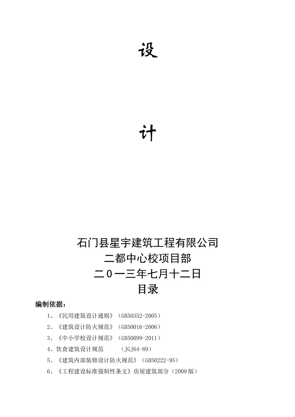 学校食堂工程施工组织设计_第2页