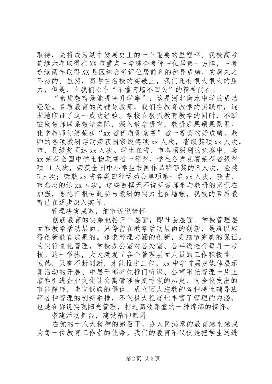 XX年元旦演讲致辞材料精选3篇_第2页