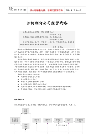 如何制定公司的管理战略