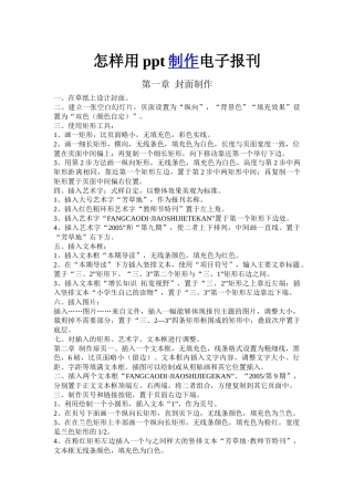 怎样用ppt制作电子报刊