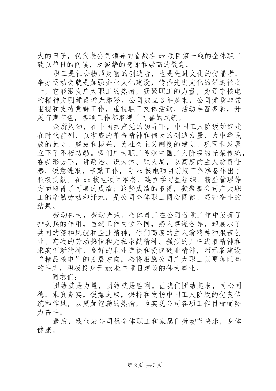 公司领导五一演讲致辞（2篇）_第2页