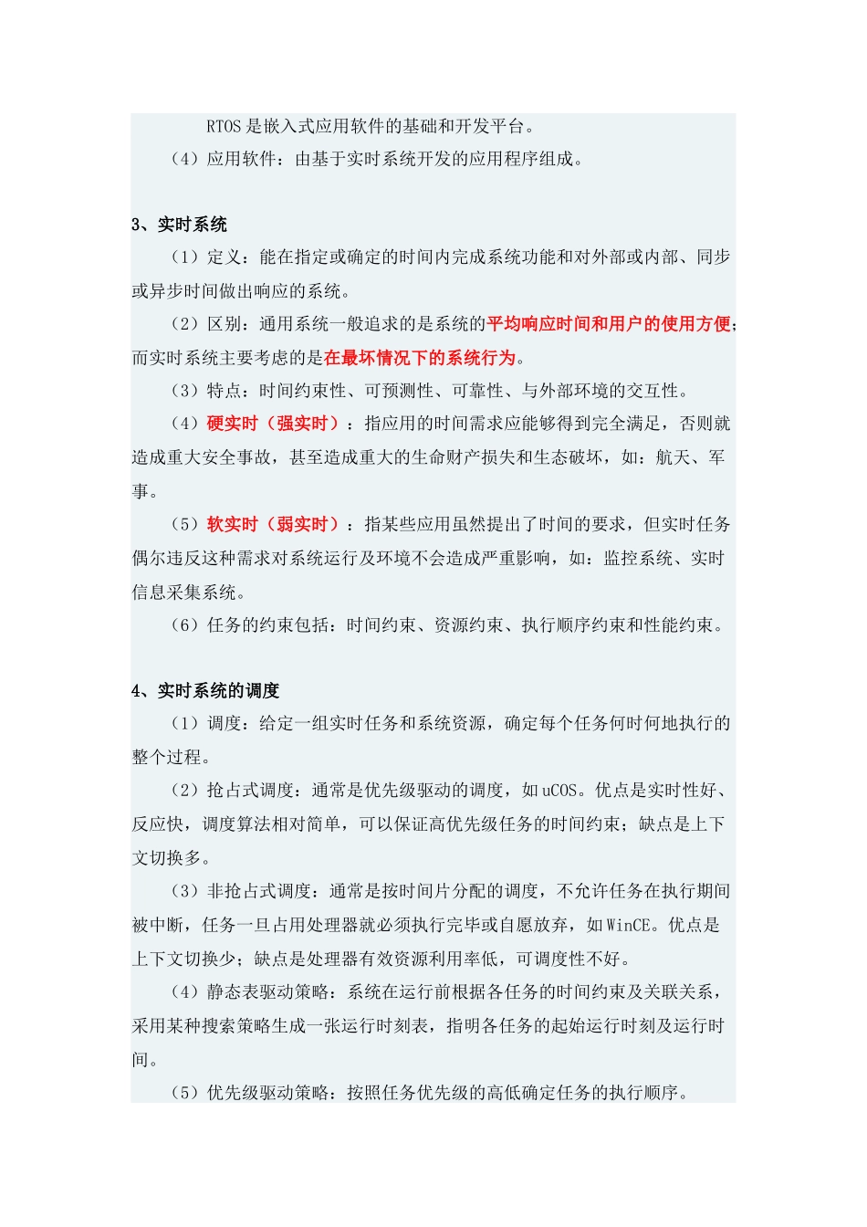 嵌入式系统工程师考试笔记_第3页