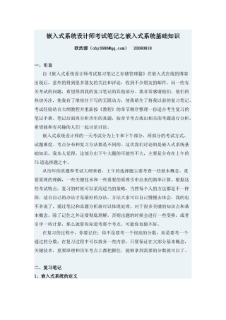 嵌入式系统工程师考试笔记