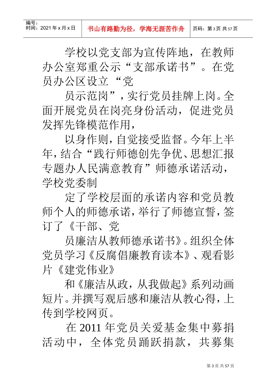 学校监督工作总结(DOC56页)_第3页