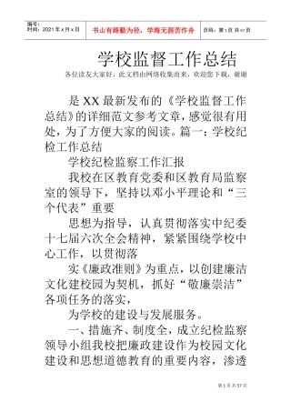 学校监督工作总结(DOC56页)