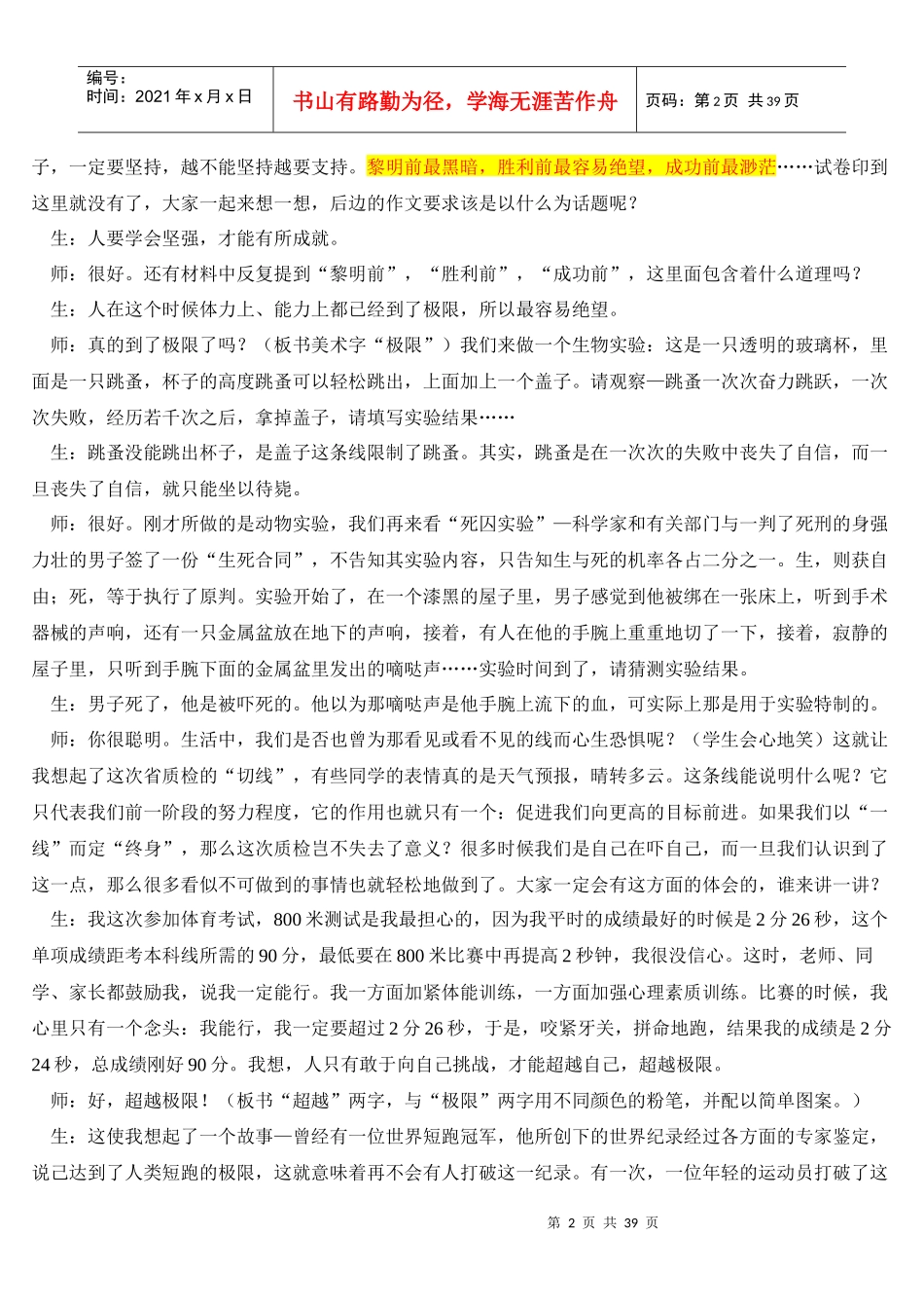 如何提高记忆效率_第2页