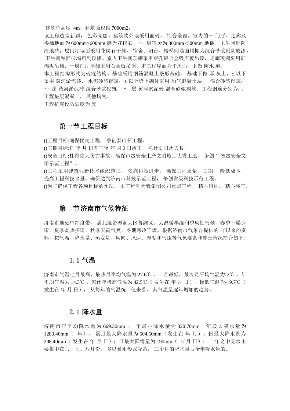 山东某学院10号学生公寓工程施工组织设计方案(63页)_第3页