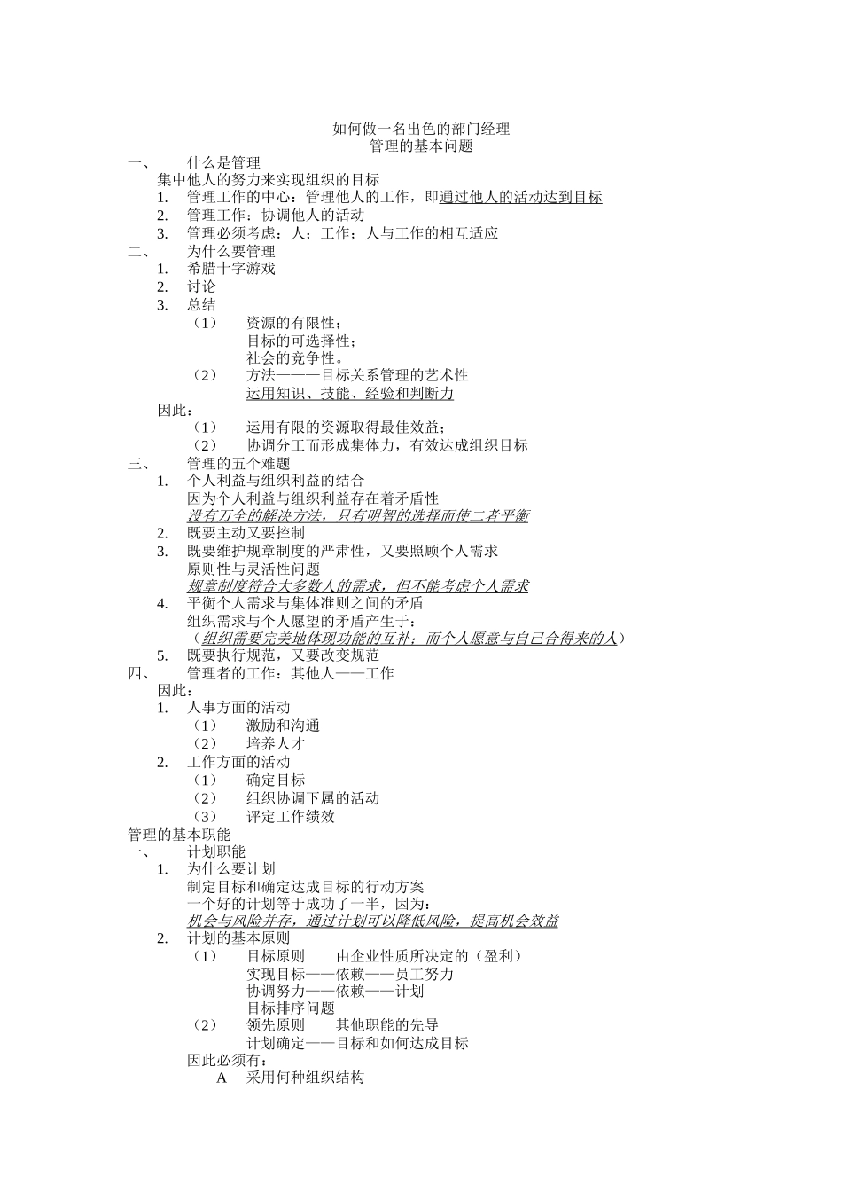 如何做一名出色的部门经理(doc 28页)_第1页