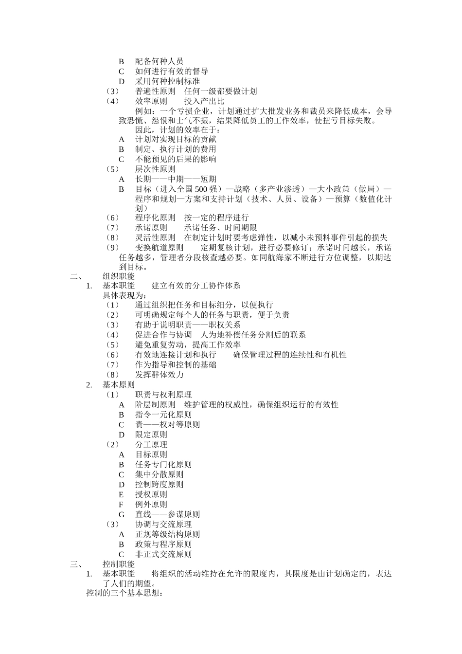 如何做一名出色的部门经理(doc 28页)_第2页