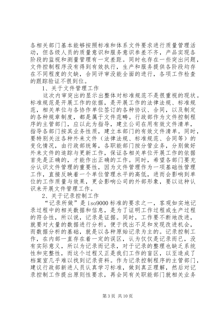 第一篇：XX年安全生产风险管理体系内审末次会议领导发言材料提纲_第3页