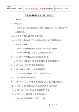 安亭中心镇污水处理厂施工组织设计