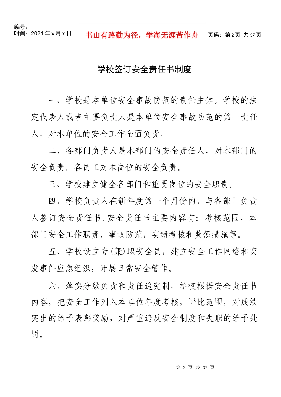 学校门卫管理制度[1]_第2页