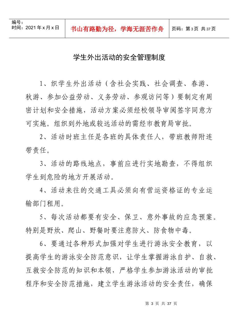 学校门卫管理制度[1]_第3页