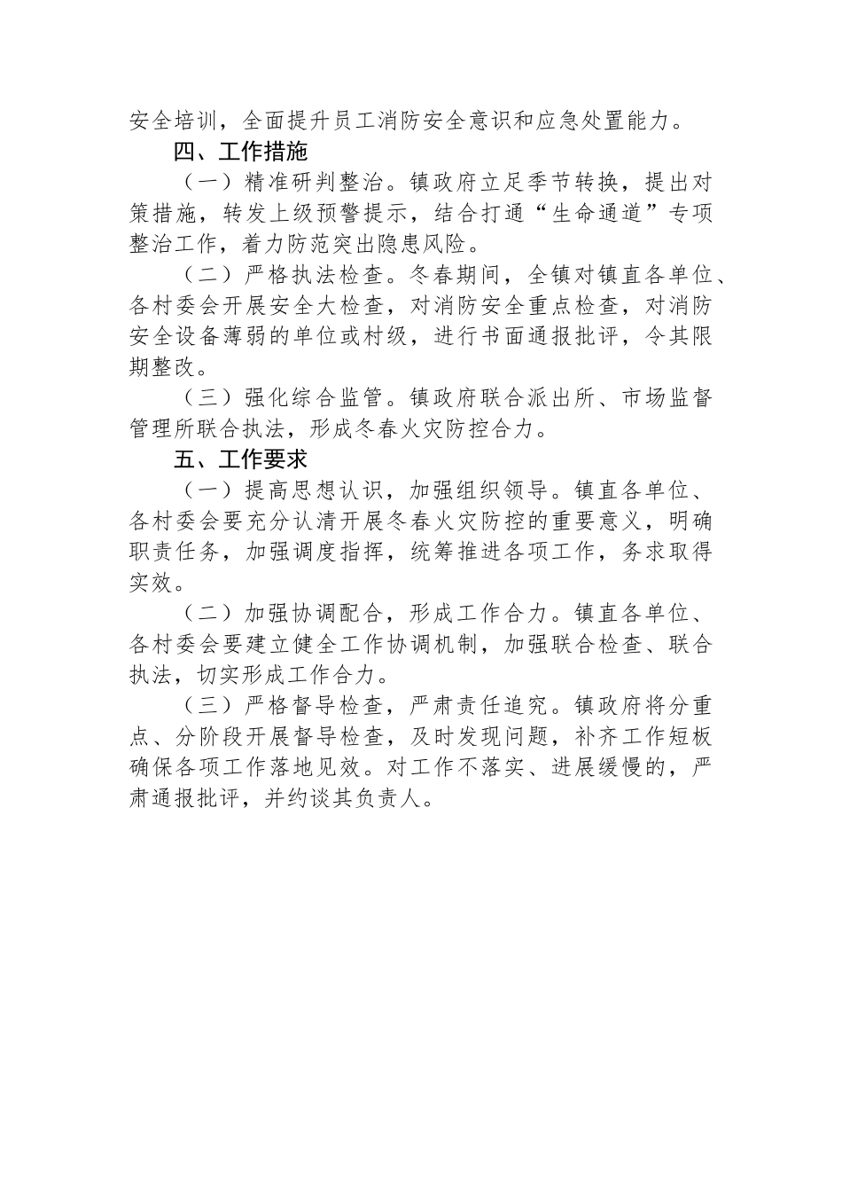 X镇冬春火灾防控工作实施方案_第3页