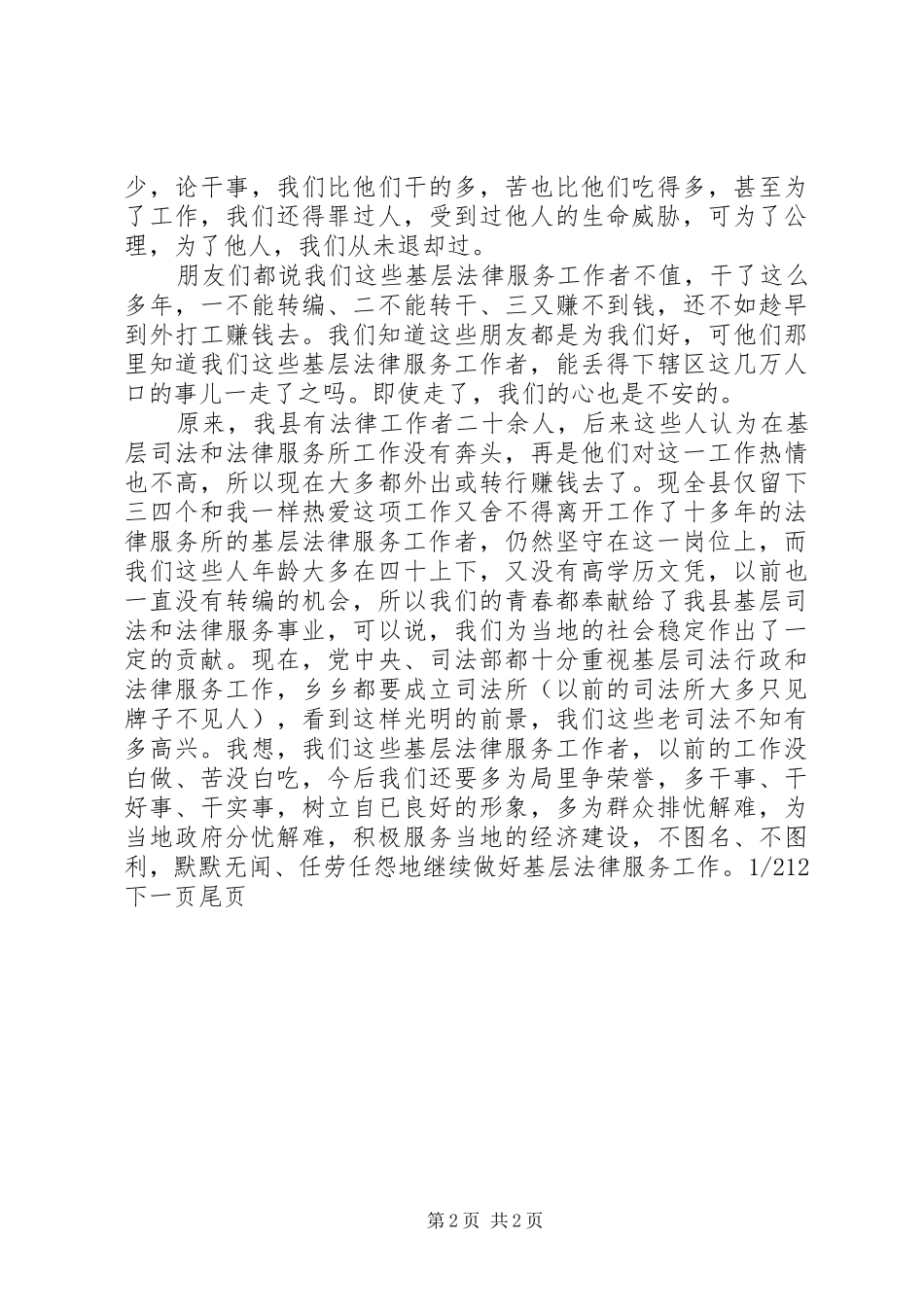 法律服务所先进个人发言材料提纲-先进发言材料提纲_第2页