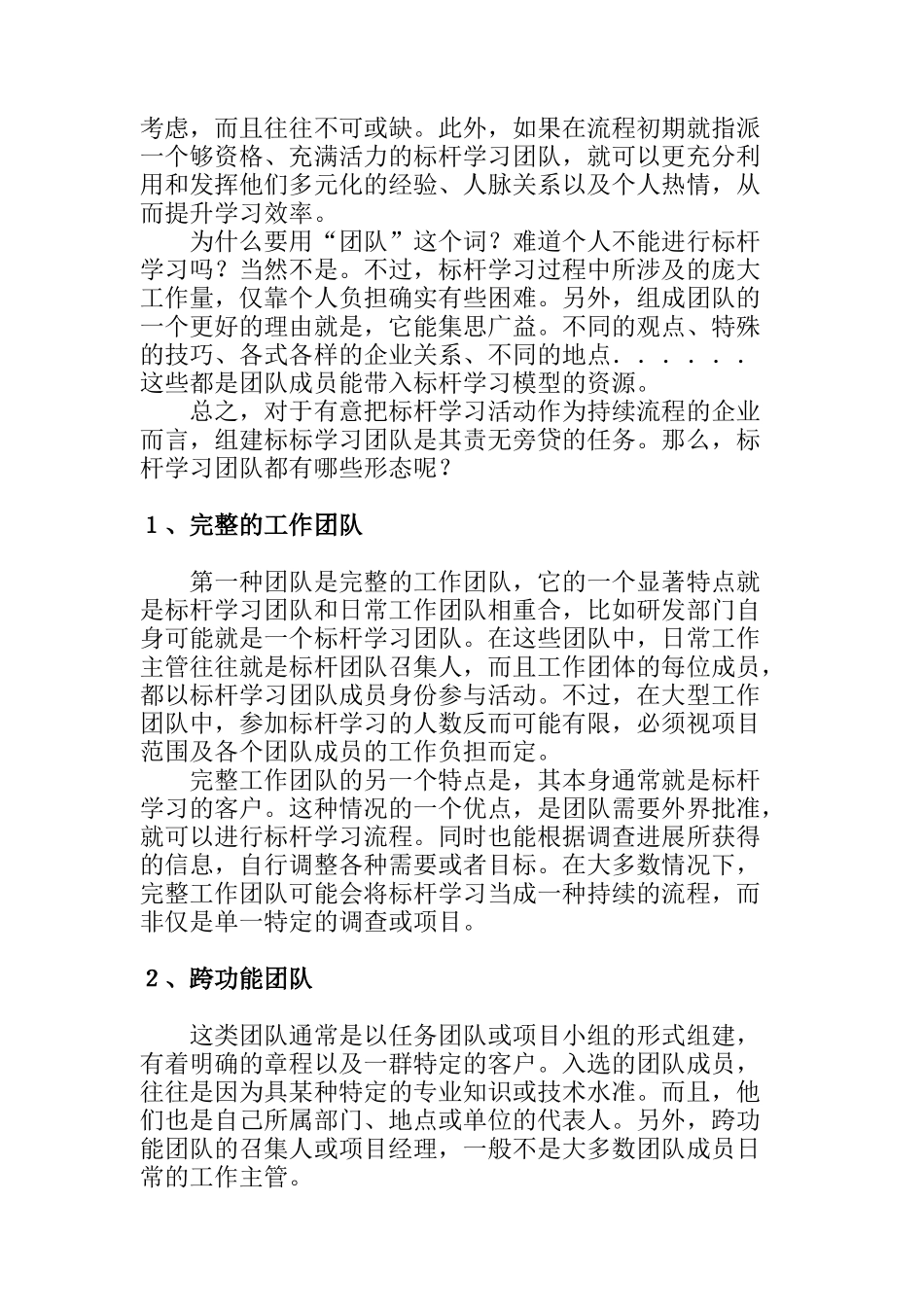 如何组建标杆学习团队_第2页