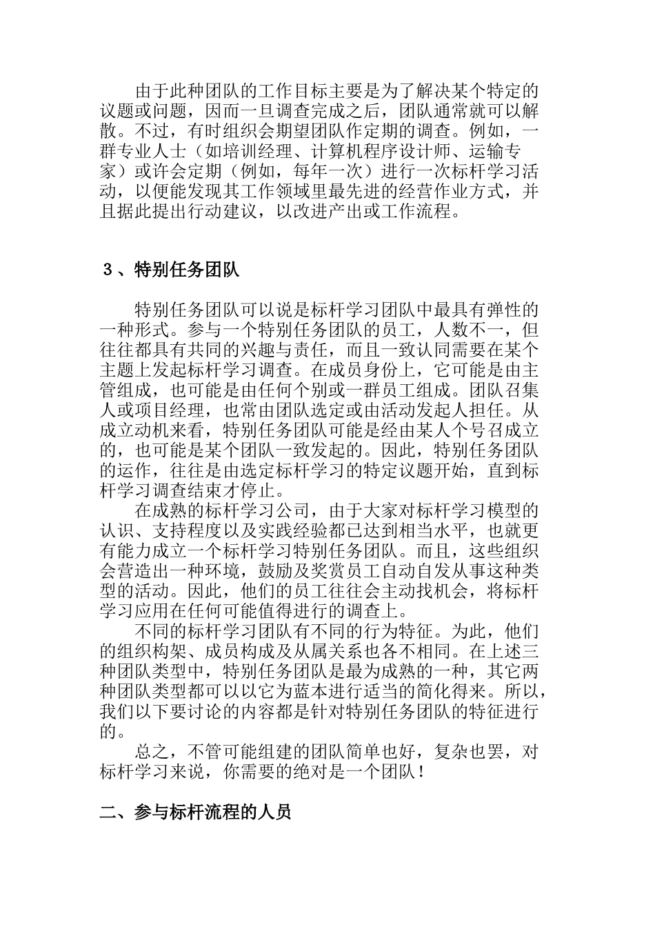 如何组建标杆学习团队_第3页