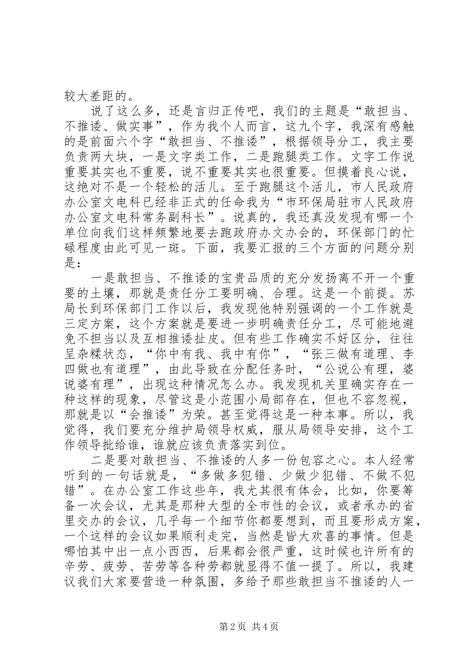 大讨论交流会上的优秀发言范文_第2页