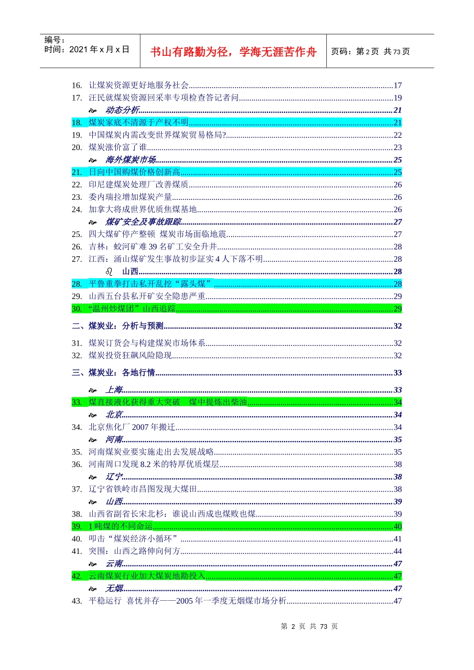 如何创新周行业竟争--煤焦业行业分析报告_第2页